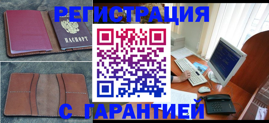 прописка для кредита в Сургуте