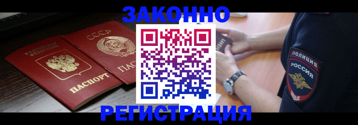 прописка законно в Сургуте
